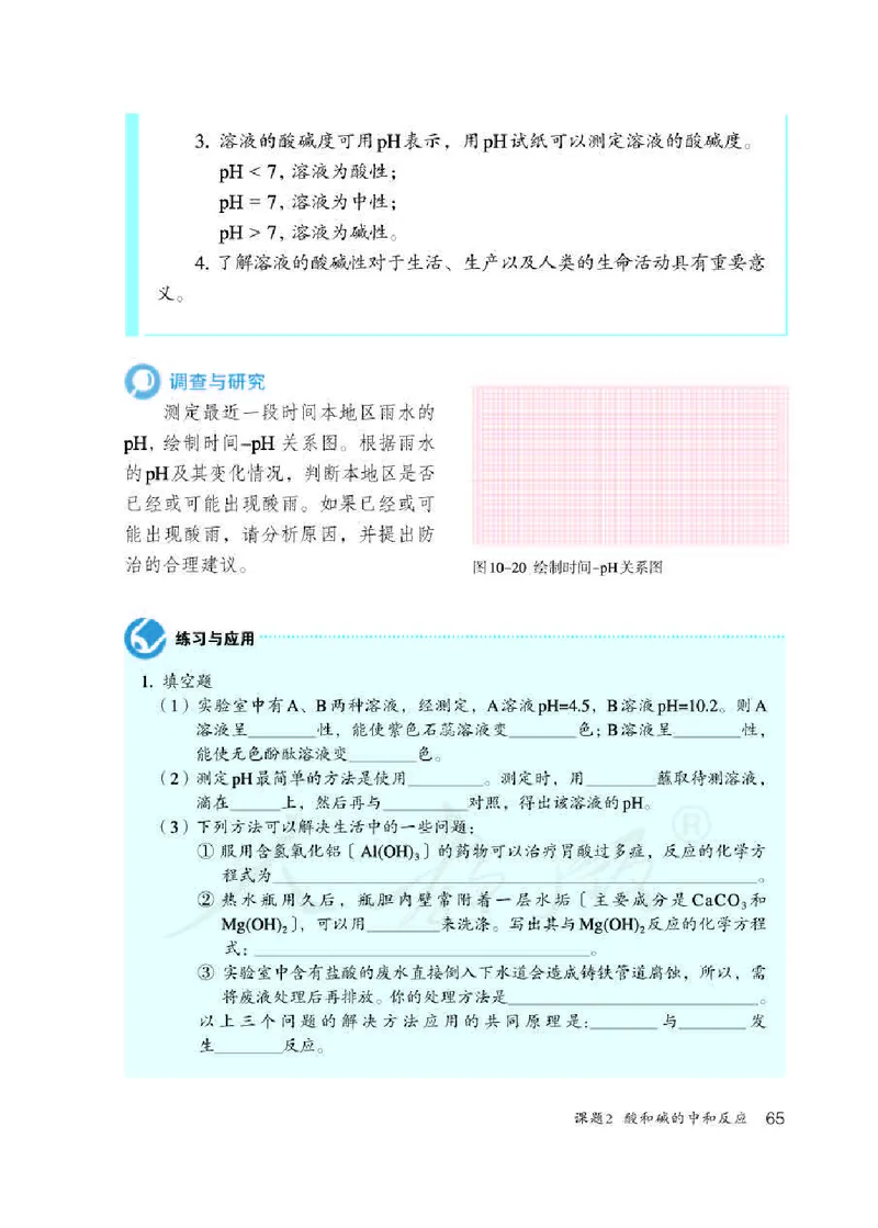 人教版9年级化学下册高清教材_4-教培资料-26年最新资料-同步更新_初中高中教资_03科三专项（进去保存报考的学科即可）_02科三专项（笔记真题思维导图教学设计版本二）