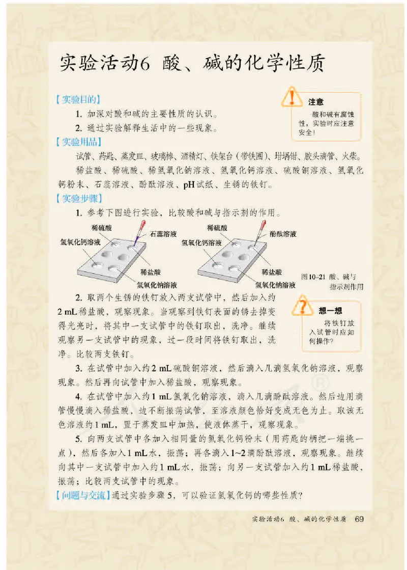 人教版9年级化学下册高清教材_4-教培资料-26年最新资料-同步更新_初中高中教资_03科三专项（进去保存报考的学科即可）_02科三专项（笔记真题思维导图教学设计版本二）