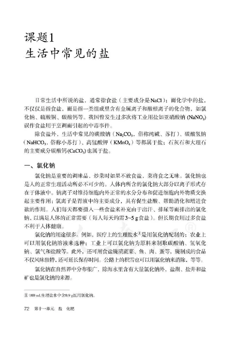 人教版9年级化学下册高清教材_4-教培资料-26年最新资料-同步更新_初中高中教资_03科三专项（进去保存报考的学科即可）_02科三专项（笔记真题思维导图教学设计版本二）