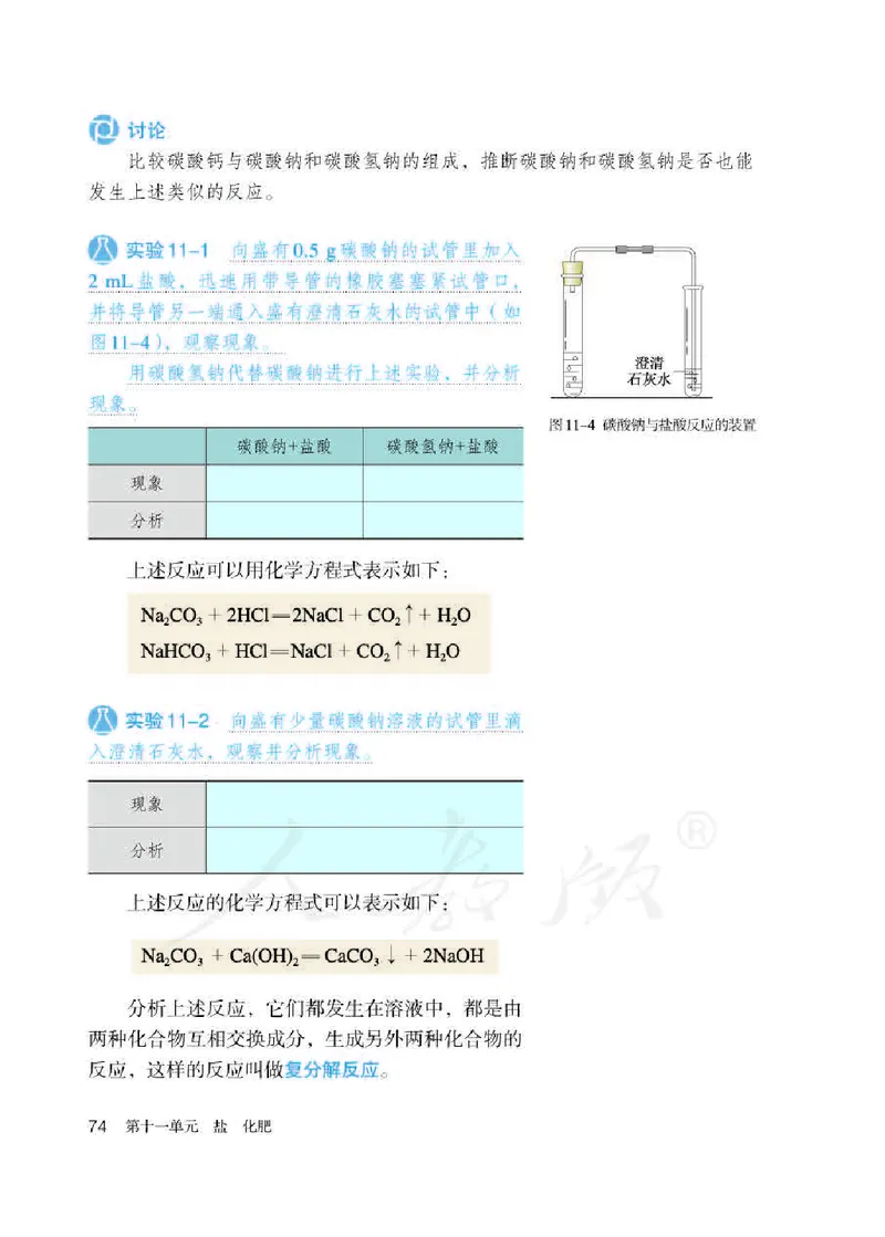 人教版9年级化学下册高清教材_4-教培资料-26年最新资料-同步更新_初中高中教资_03科三专项（进去保存报考的学科即可）_02科三专项（笔记真题思维导图教学设计版本二）