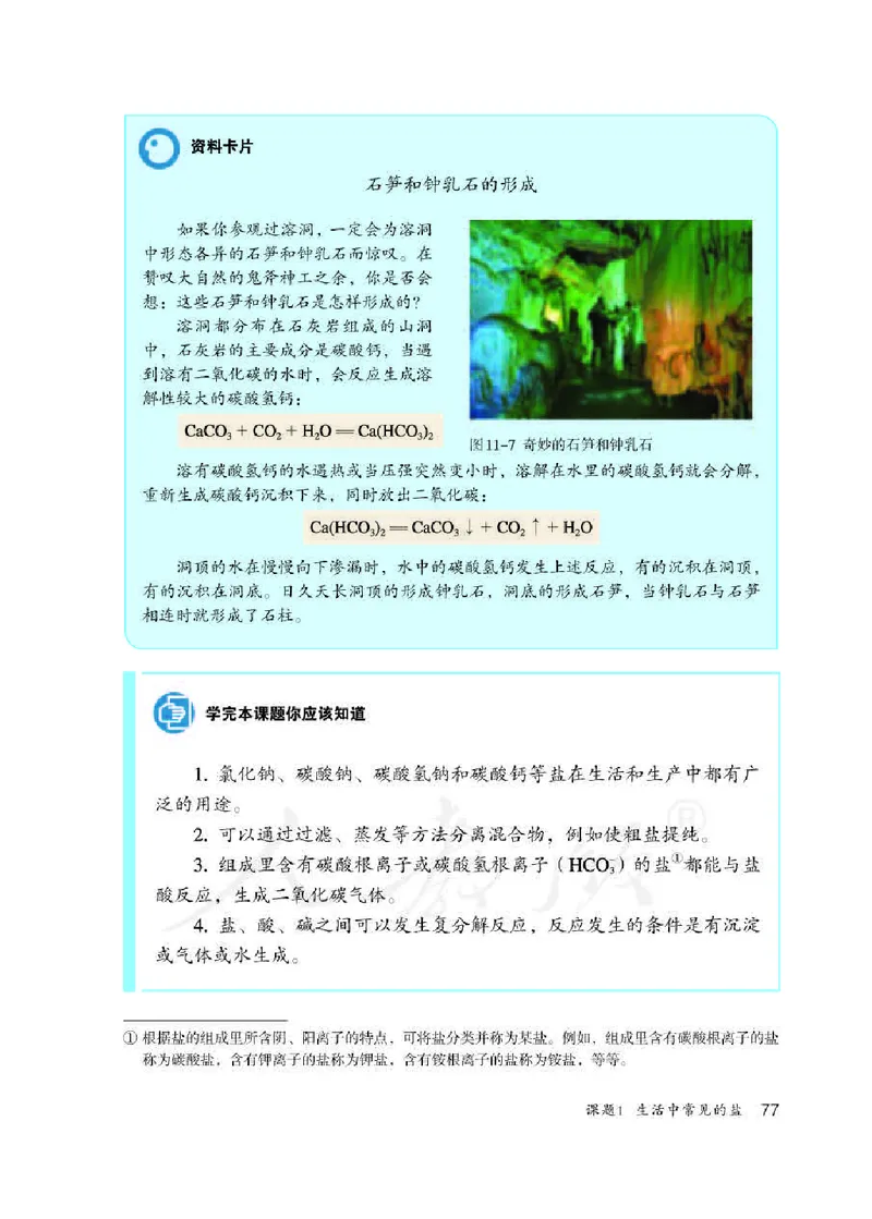 人教版9年级化学下册高清教材_4-教培资料-26年最新资料-同步更新_初中高中教资_03科三专项（进去保存报考的学科即可）_02科三专项（笔记真题思维导图教学设计版本二）