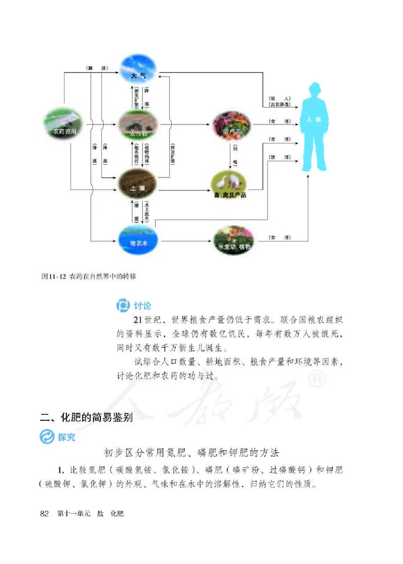 人教版9年级化学下册高清教材_4-教培资料-26年最新资料-同步更新_初中高中教资_03科三专项（进去保存报考的学科即可）_02科三专项（笔记真题思维导图教学设计版本二）