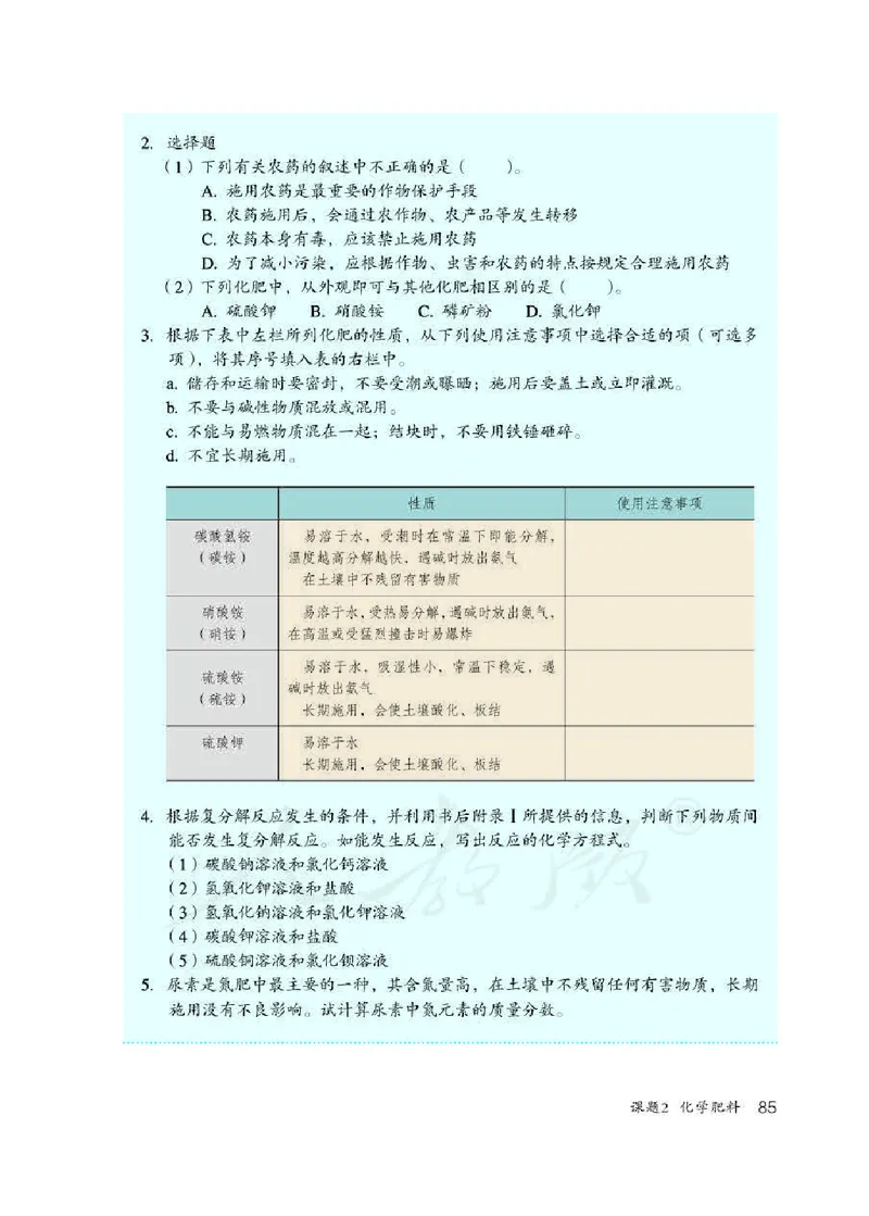 人教版9年级化学下册高清教材_4-教培资料-26年最新资料-同步更新_初中高中教资_03科三专项（进去保存报考的学科即可）_02科三专项（笔记真题思维导图教学设计版本二）