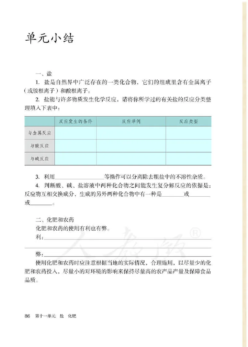 人教版9年级化学下册高清教材_4-教培资料-26年最新资料-同步更新_初中高中教资_03科三专项（进去保存报考的学科即可）_02科三专项（笔记真题思维导图教学设计版本二）