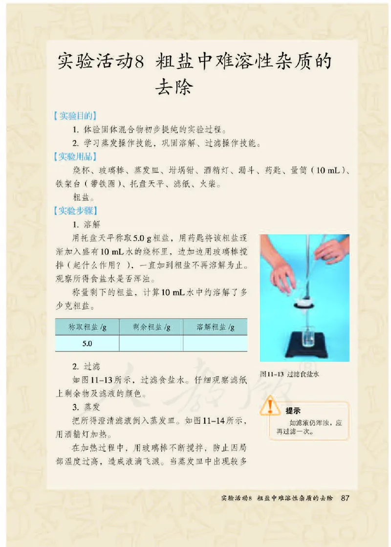 人教版9年级化学下册高清教材_4-教培资料-26年最新资料-同步更新_初中高中教资_03科三专项（进去保存报考的学科即可）_02科三专项（笔记真题思维导图教学设计版本二）