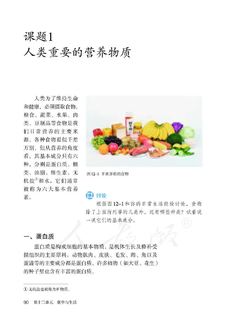 人教版9年级化学下册高清教材_4-教培资料-26年最新资料-同步更新_初中高中教资_03科三专项（进去保存报考的学科即可）_02科三专项（笔记真题思维导图教学设计版本二）