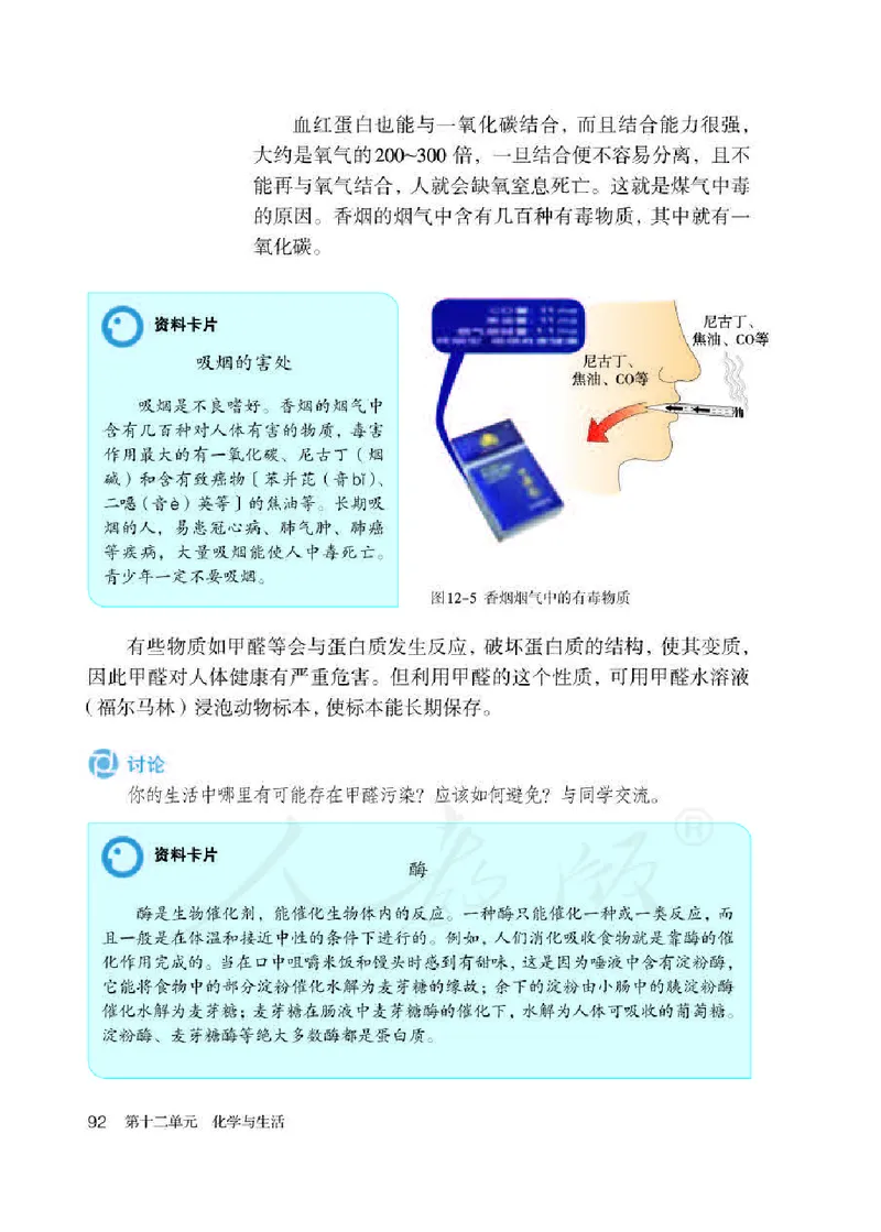 人教版9年级化学下册高清教材_4-教培资料-26年最新资料-同步更新_初中高中教资_03科三专项（进去保存报考的学科即可）_02科三专项（笔记真题思维导图教学设计版本二）