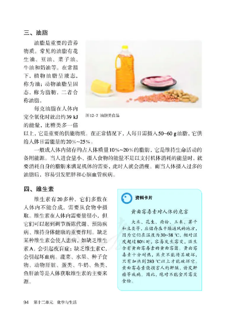 人教版9年级化学下册高清教材_4-教培资料-26年最新资料-同步更新_初中高中教资_03科三专项（进去保存报考的学科即可）_02科三专项（笔记真题思维导图教学设计版本二）