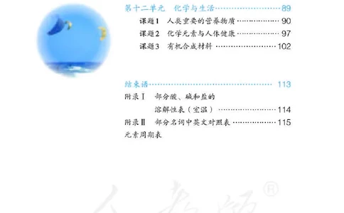 人教版9年级化学下册高清教材_4-教培资料-26年最新资料-同步更新_初中高中教资_03科三专项（进去保存报考的学科即可）_02科三专项（笔记真题思维导图教学设计版本二）