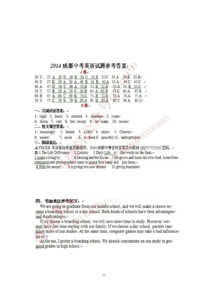 2014年四川省成都市中考英语试题及答案_中考真题_3.英语中考真题2015-2024年_地区卷_四川省_四川成都英语08-22