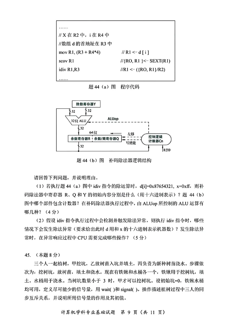 2025年计算机408统考真题_408计算机统考历年真题_2009-2025计算机408统考真题