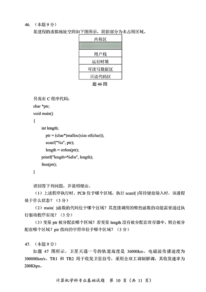 2025年计算机408统考真题_408计算机统考历年真题_2009-2025计算机408统考真题