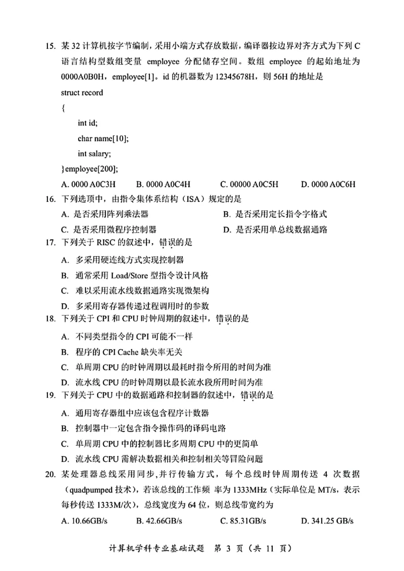 2025年计算机408统考真题_408计算机统考历年真题_2009-2025计算机408统考真题