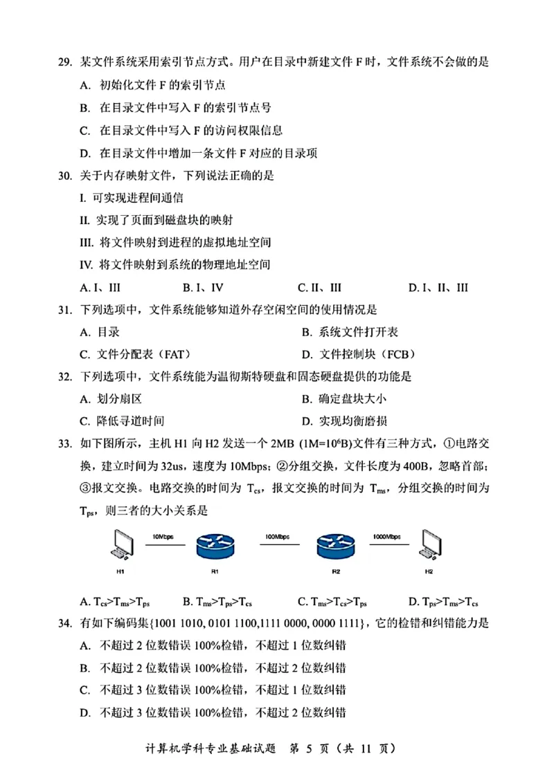 2025年计算机408统考真题_408计算机统考历年真题_2009-2025计算机408统考真题