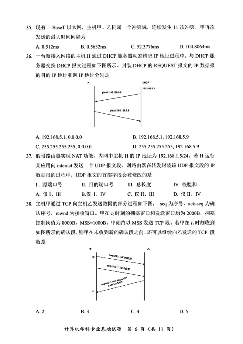 2025年计算机408统考真题_408计算机统考历年真题_2009-2025计算机408统考真题