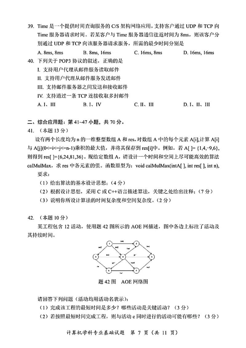 2025年计算机408统考真题_408计算机统考历年真题_2009-2025计算机408统考真题