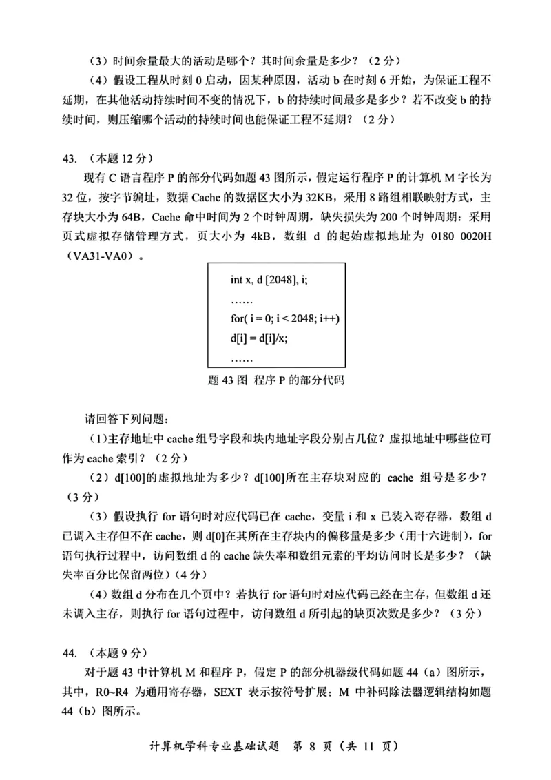 2025年计算机408统考真题_408计算机统考历年真题_2009-2025计算机408统考真题