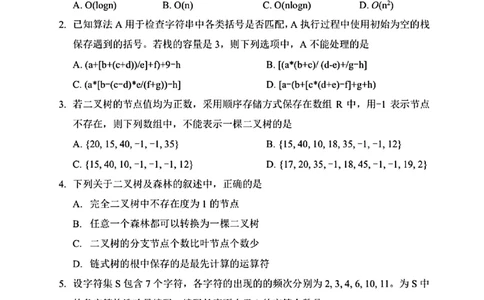 2025年计算机408统考真题_408计算机统考历年真题_2009-2025计算机408统考真题
