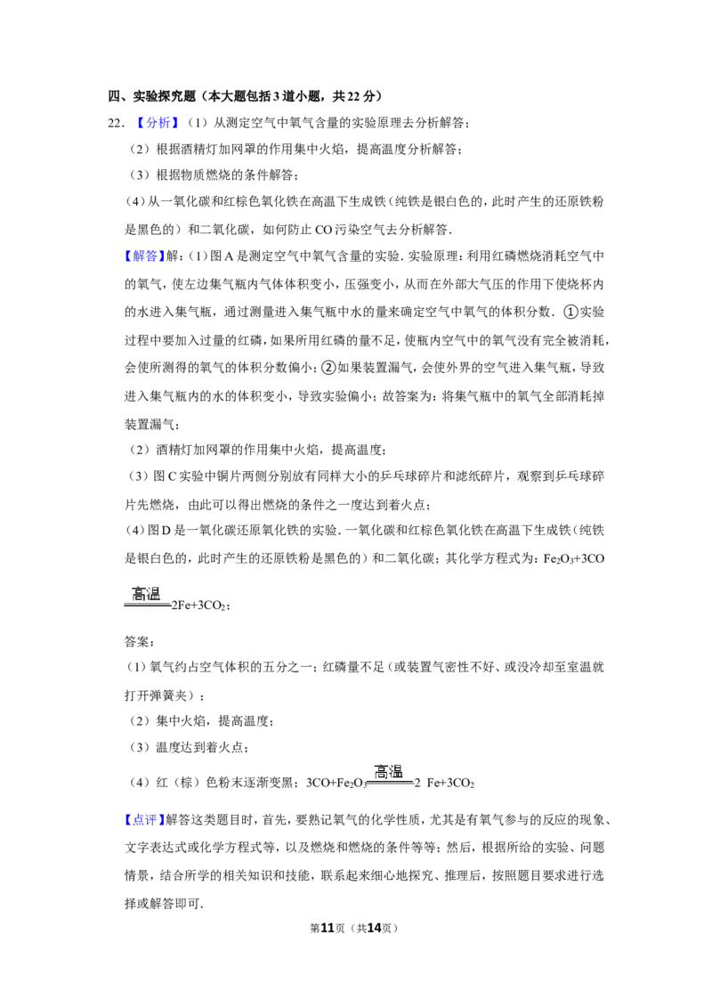 2015年辽宁省盘锦市中考化学试题（解析）_中考真题_5.化学中考真题2015-2024年_地区卷_辽宁化学_辽宁化学_盘锦化学2014-22