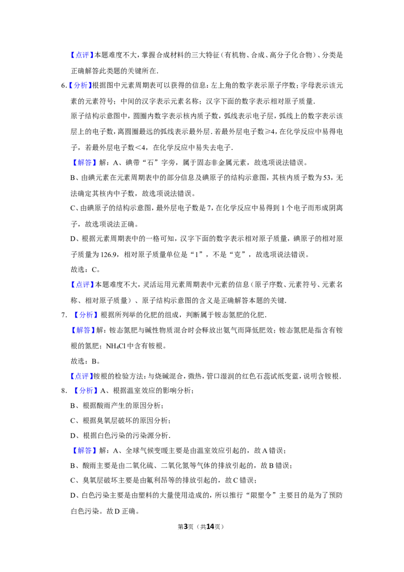 2015年辽宁省盘锦市中考化学试题（解析）_中考真题_5.化学中考真题2015-2024年_地区卷_辽宁化学_辽宁化学_盘锦化学2014-22