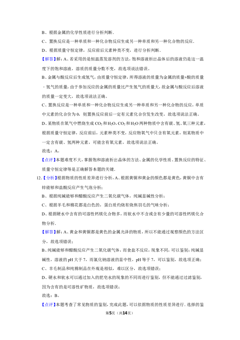 2015年辽宁省盘锦市中考化学试题（解析）_中考真题_5.化学中考真题2015-2024年_地区卷_辽宁化学_辽宁化学_盘锦化学2014-22
