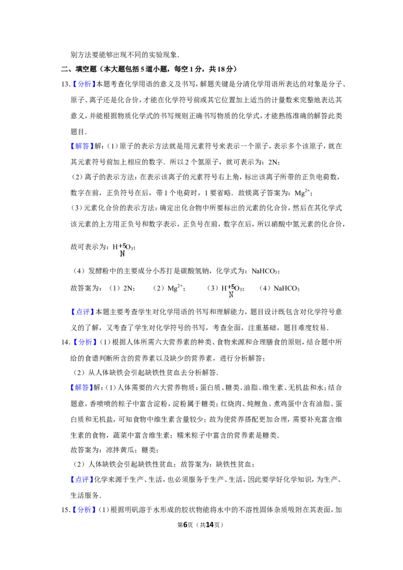 2015年辽宁省盘锦市中考化学试题（解析）_中考真题_5.化学中考真题2015-2024年_地区卷_辽宁化学_辽宁化学_盘锦化学2014-22