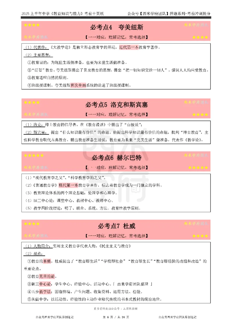 25上中学-教育知识-考前十页纸公众号：双马尾资料库_4-教培资料-26年最新资料-同步更新_科一科二电子资料合集中小幼（笔记真题知识点汇总等）文件多，按需保存_01西米合集