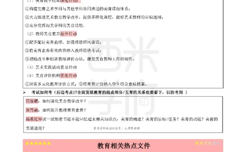 25上中学-教育知识-考前十页纸公众号：双马尾资料库_4-教培资料-26年最新资料-同步更新_科一科二电子资料合集中小幼（笔记真题知识点汇总等）文件多，按需保存_01西米合集
