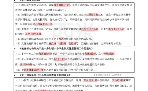 25上中学-教育知识-考前十页纸公众号：双马尾资料库_4-教培资料-26年最新资料-同步更新_科一科二电子资料合集中小幼（笔记真题知识点汇总等）文件多，按需保存_01西米合集