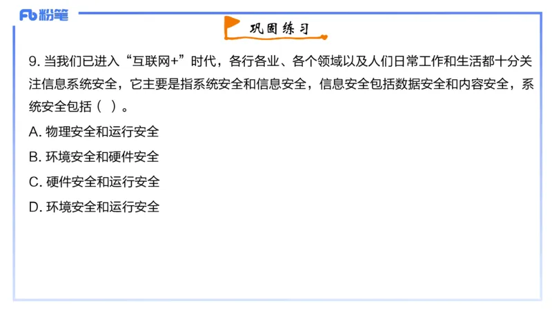 3-2024年上-初中信息技术精选&middot;阿彬_4-教培资料-26年最新资料-同步更新_初中高中教资_03科三专项（进去保存报考的学科即可）_01科目三FB网课、三色速记手册、知识点导图等推荐