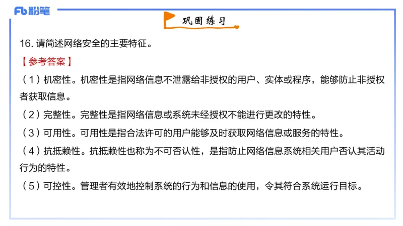 3-2024年上-初中信息技术精选&middot;阿彬_4-教培资料-26年最新资料-同步更新_初中高中教资_03科三专项（进去保存报考的学科即可）_01科目三FB网课、三色速记手册、知识点导图等推荐