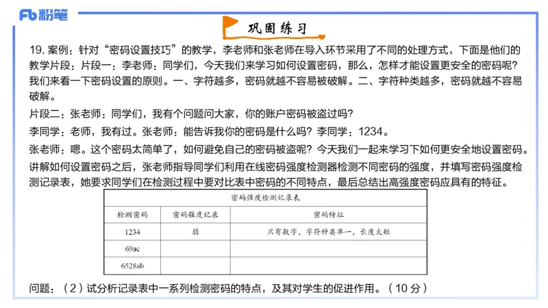 3-2024年上-初中信息技术精选&middot;阿彬_4-教培资料-26年最新资料-同步更新_初中高中教资_03科三专项（进去保存报考的学科即可）_01科目三FB网课、三色速记手册、知识点导图等推荐