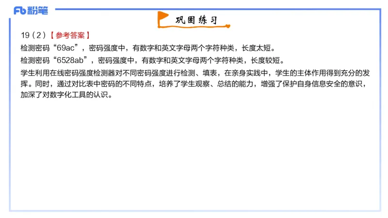 3-2024年上-初中信息技术精选&middot;阿彬_4-教培资料-26年最新资料-同步更新_初中高中教资_03科三专项（进去保存报考的学科即可）_01科目三FB网课、三色速记手册、知识点导图等推荐