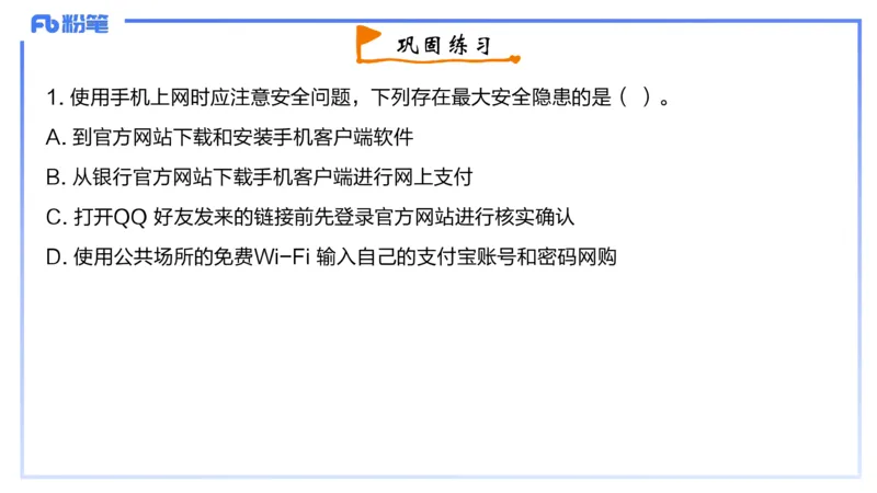 3-2024年上-初中信息技术精选&middot;阿彬_4-教培资料-26年最新资料-同步更新_初中高中教资_03科三专项（进去保存报考的学科即可）_01科目三FB网课、三色速记手册、知识点导图等推荐