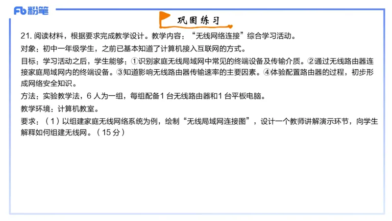 3-2024年上-初中信息技术精选&middot;阿彬_4-教培资料-26年最新资料-同步更新_初中高中教资_03科三专项（进去保存报考的学科即可）_01科目三FB网课、三色速记手册、知识点导图等推荐