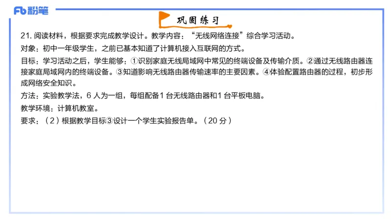 3-2024年上-初中信息技术精选&middot;阿彬_4-教培资料-26年最新资料-同步更新_初中高中教资_03科三专项（进去保存报考的学科即可）_01科目三FB网课、三色速记手册、知识点导图等推荐
