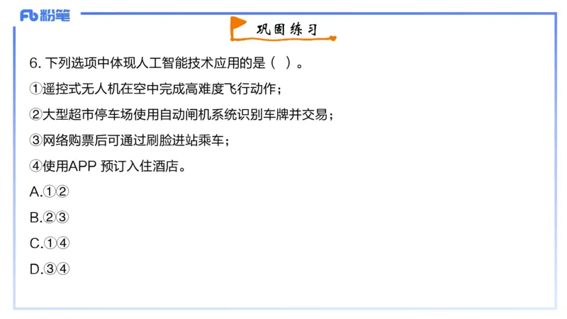 3-2024年上-初中信息技术精选&middot;阿彬_4-教培资料-26年最新资料-同步更新_初中高中教资_03科三专项（进去保存报考的学科即可）_01科目三FB网课、三色速记手册、知识点导图等推荐