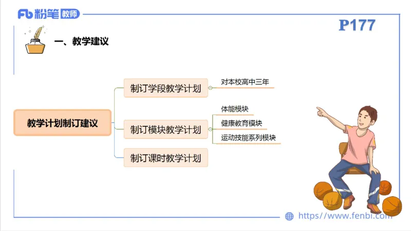 6.29-中学科目三理论精讲23-体育教学论1-刘语竹_4-教培资料-26年最新资料-同步更新_科一科二电子资料合集中小幼（笔记真题知识点汇总等）文件多，按需保存_01西米合集_上课课件