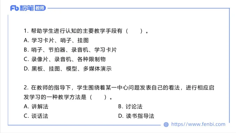 6.29-中学科目三理论精讲23-体育教学论1-刘语竹_4-教培资料-26年最新资料-同步更新_科一科二电子资料合集中小幼（笔记真题知识点汇总等）文件多，按需保存_01西米合集_上课课件