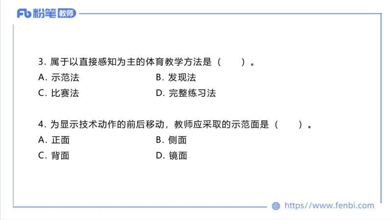 6.29-中学科目三理论精讲23-体育教学论1-刘语竹_4-教培资料-26年最新资料-同步更新_科一科二电子资料合集中小幼（笔记真题知识点汇总等）文件多，按需保存_01西米合集_上课课件