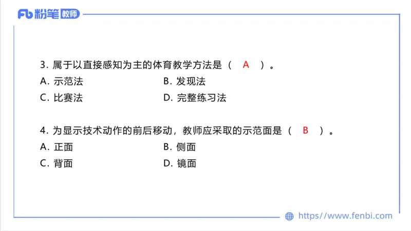 6.29-中学科目三理论精讲23-体育教学论1-刘语竹_4-教培资料-26年最新资料-同步更新_科一科二电子资料合集中小幼（笔记真题知识点汇总等）文件多，按需保存_01西米合集_上课课件