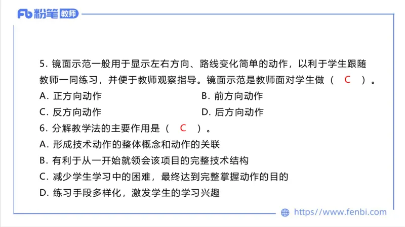 6.29-中学科目三理论精讲23-体育教学论1-刘语竹_4-教培资料-26年最新资料-同步更新_科一科二电子资料合集中小幼（笔记真题知识点汇总等）文件多，按需保存_01西米合集_上课课件