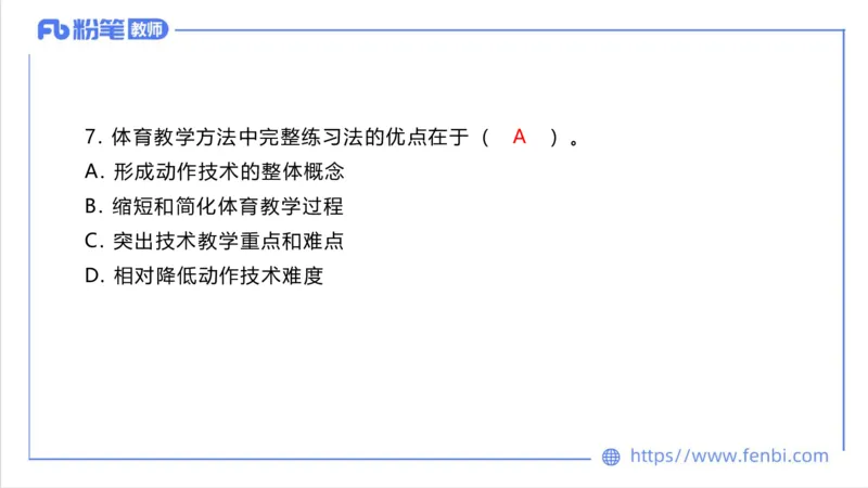 6.29-中学科目三理论精讲23-体育教学论1-刘语竹_4-教培资料-26年最新资料-同步更新_科一科二电子资料合集中小幼（笔记真题知识点汇总等）文件多，按需保存_01西米合集_上课课件