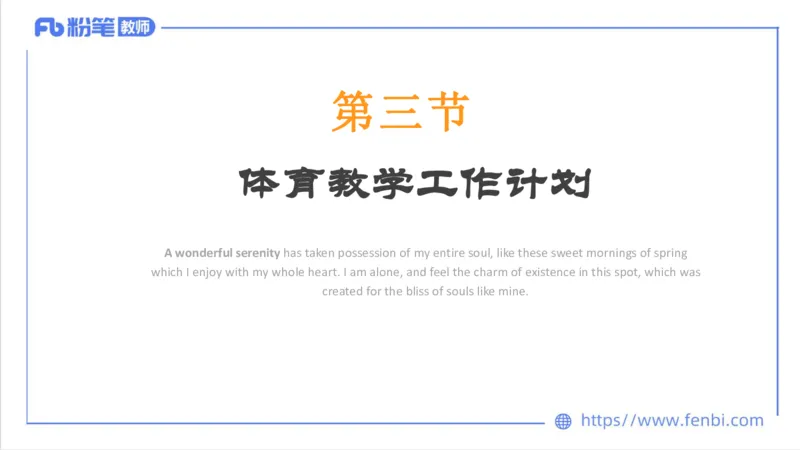 6.29-中学科目三理论精讲23-体育教学论1-刘语竹_4-教培资料-26年最新资料-同步更新_科一科二电子资料合集中小幼（笔记真题知识点汇总等）文件多，按需保存_01西米合集_上课课件