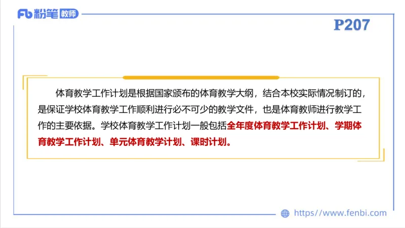 6.29-中学科目三理论精讲23-体育教学论1-刘语竹_4-教培资料-26年最新资料-同步更新_科一科二电子资料合集中小幼（笔记真题知识点汇总等）文件多，按需保存_01西米合集_上课课件
