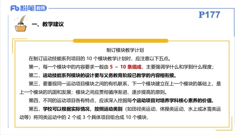 6.29-中学科目三理论精讲23-体育教学论1-刘语竹_4-教培资料-26年最新资料-同步更新_科一科二电子资料合集中小幼（笔记真题知识点汇总等）文件多，按需保存_01西米合集_上课课件