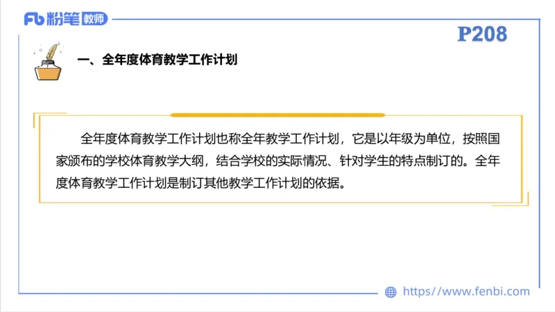 6.29-中学科目三理论精讲23-体育教学论1-刘语竹_4-教培资料-26年最新资料-同步更新_科一科二电子资料合集中小幼（笔记真题知识点汇总等）文件多，按需保存_01西米合集_上课课件