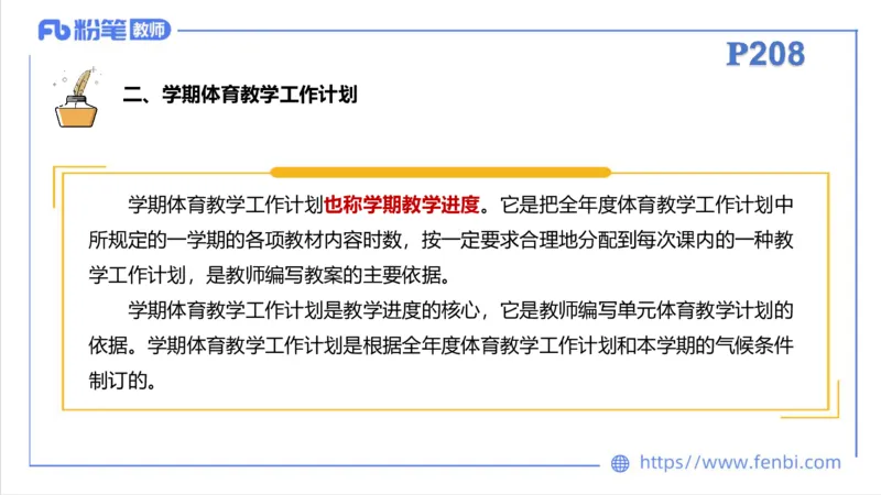 6.29-中学科目三理论精讲23-体育教学论1-刘语竹_4-教培资料-26年最新资料-同步更新_科一科二电子资料合集中小幼（笔记真题知识点汇总等）文件多，按需保存_01西米合集_上课课件