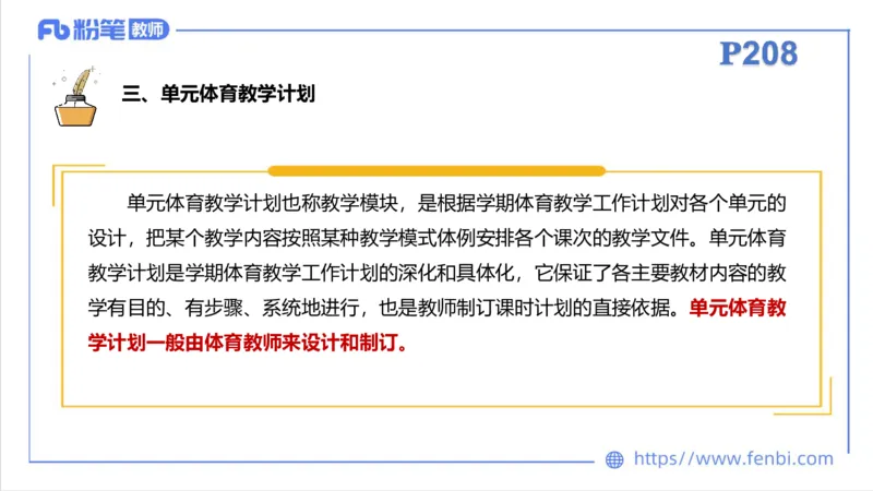 6.29-中学科目三理论精讲23-体育教学论1-刘语竹_4-教培资料-26年最新资料-同步更新_科一科二电子资料合集中小幼（笔记真题知识点汇总等）文件多，按需保存_01西米合集_上课课件