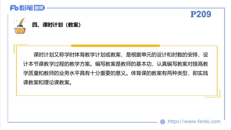 6.29-中学科目三理论精讲23-体育教学论1-刘语竹_4-教培资料-26年最新资料-同步更新_科一科二电子资料合集中小幼（笔记真题知识点汇总等）文件多，按需保存_01西米合集_上课课件